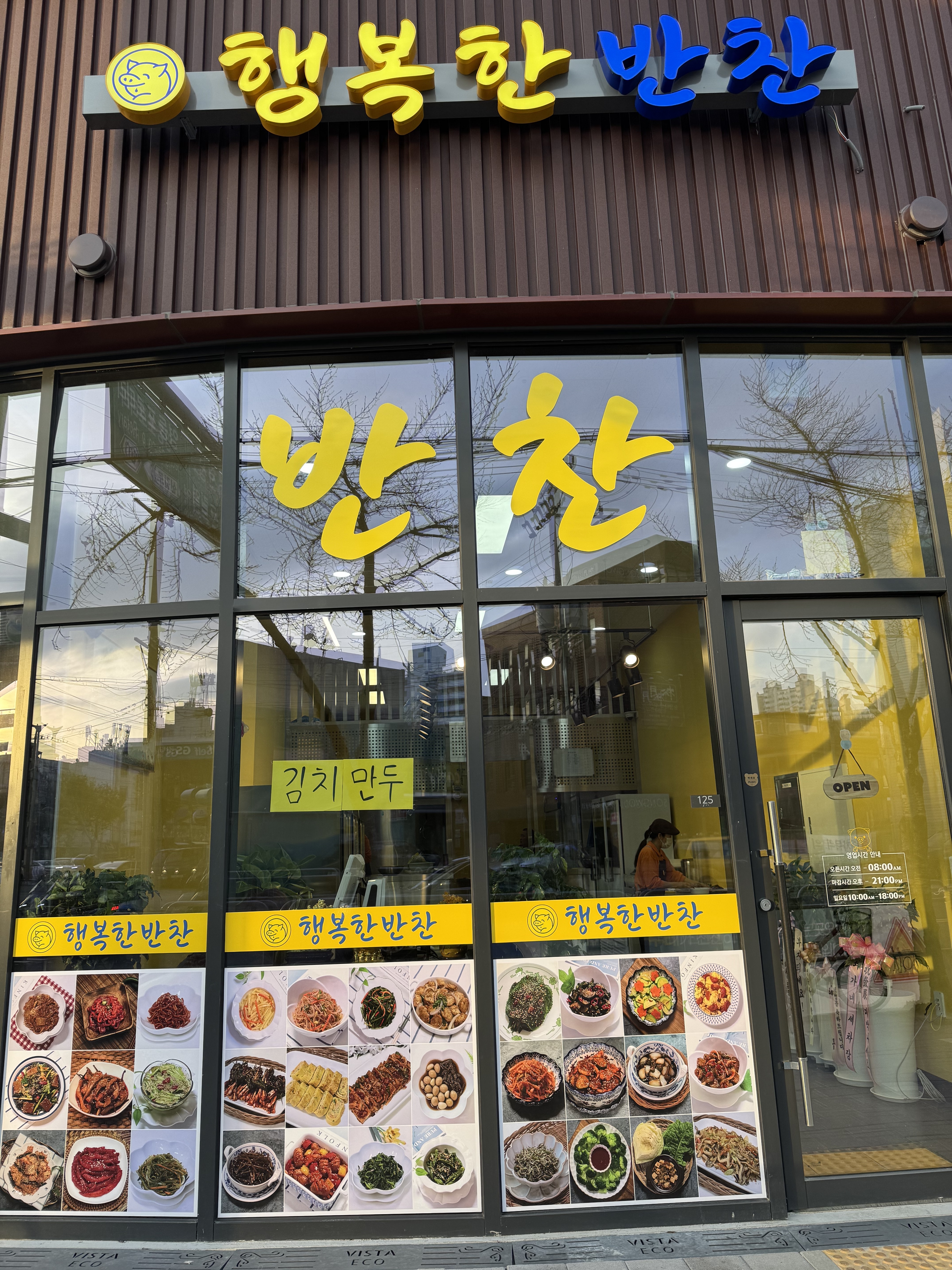 행복한반찬