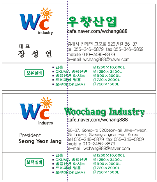 우창산업