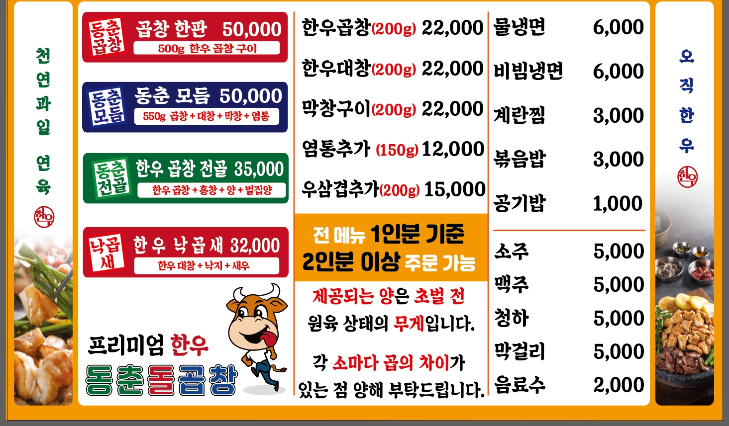 동춘돌곱창 마산양덕점