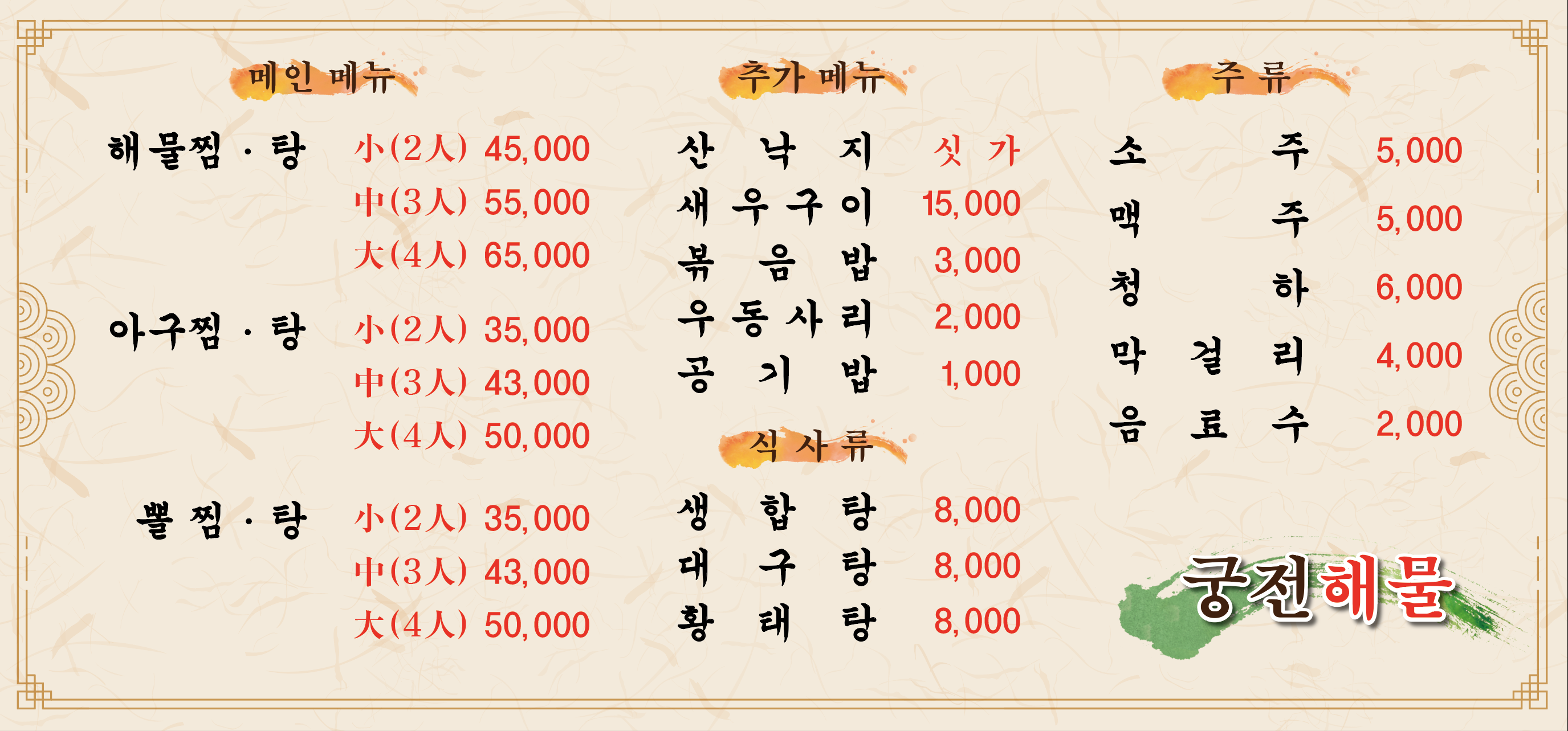 궁전해물