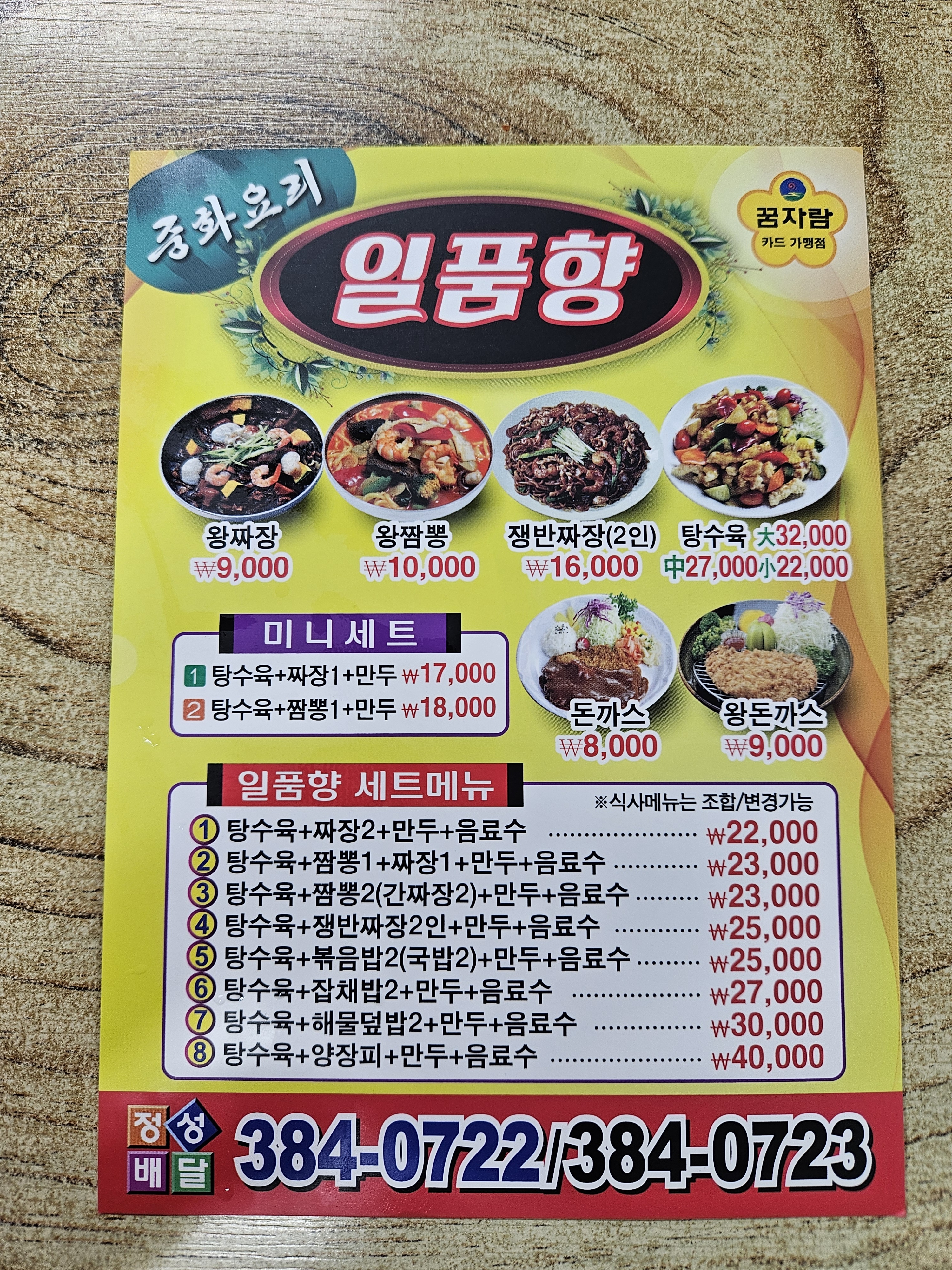 일품향