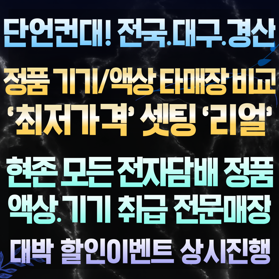 경산전자담배 베이프샵