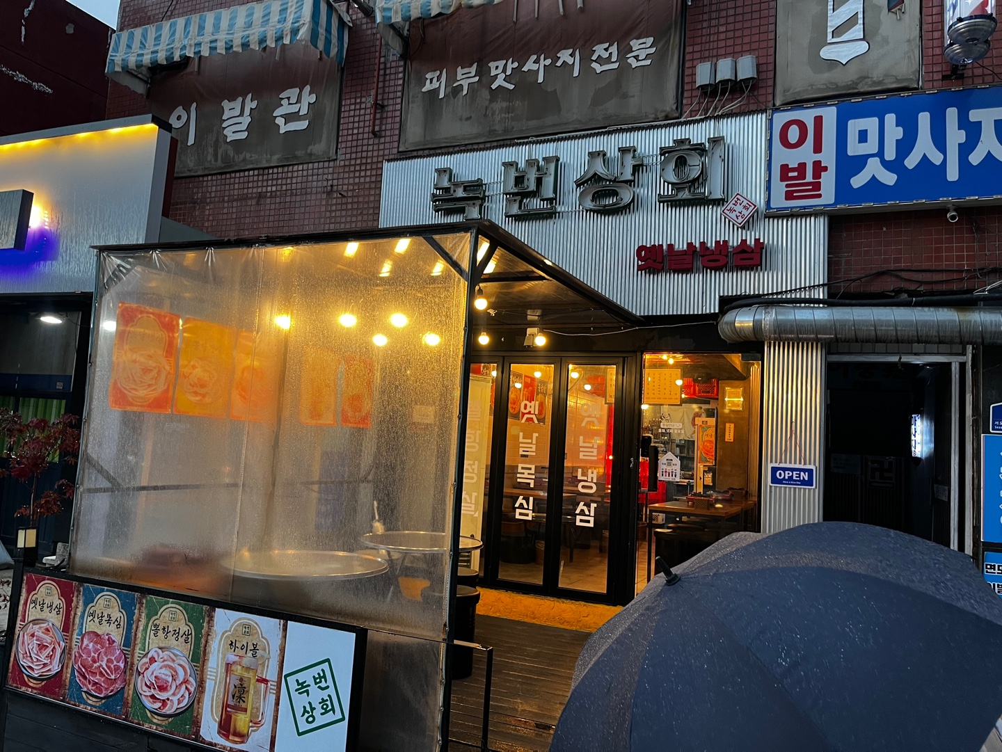 녹번상회