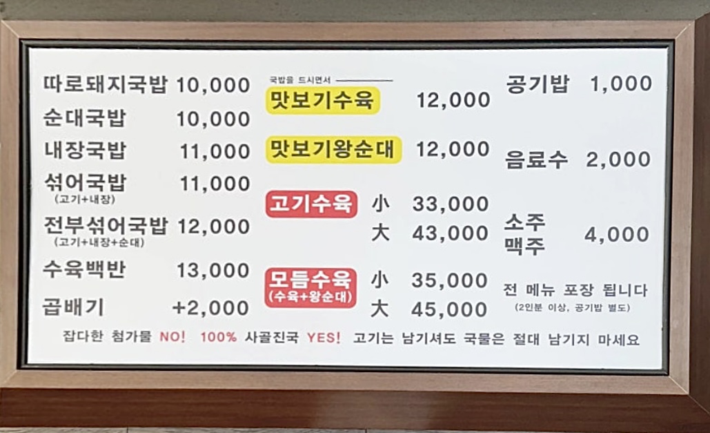 장수촌24시순대돼지국밥