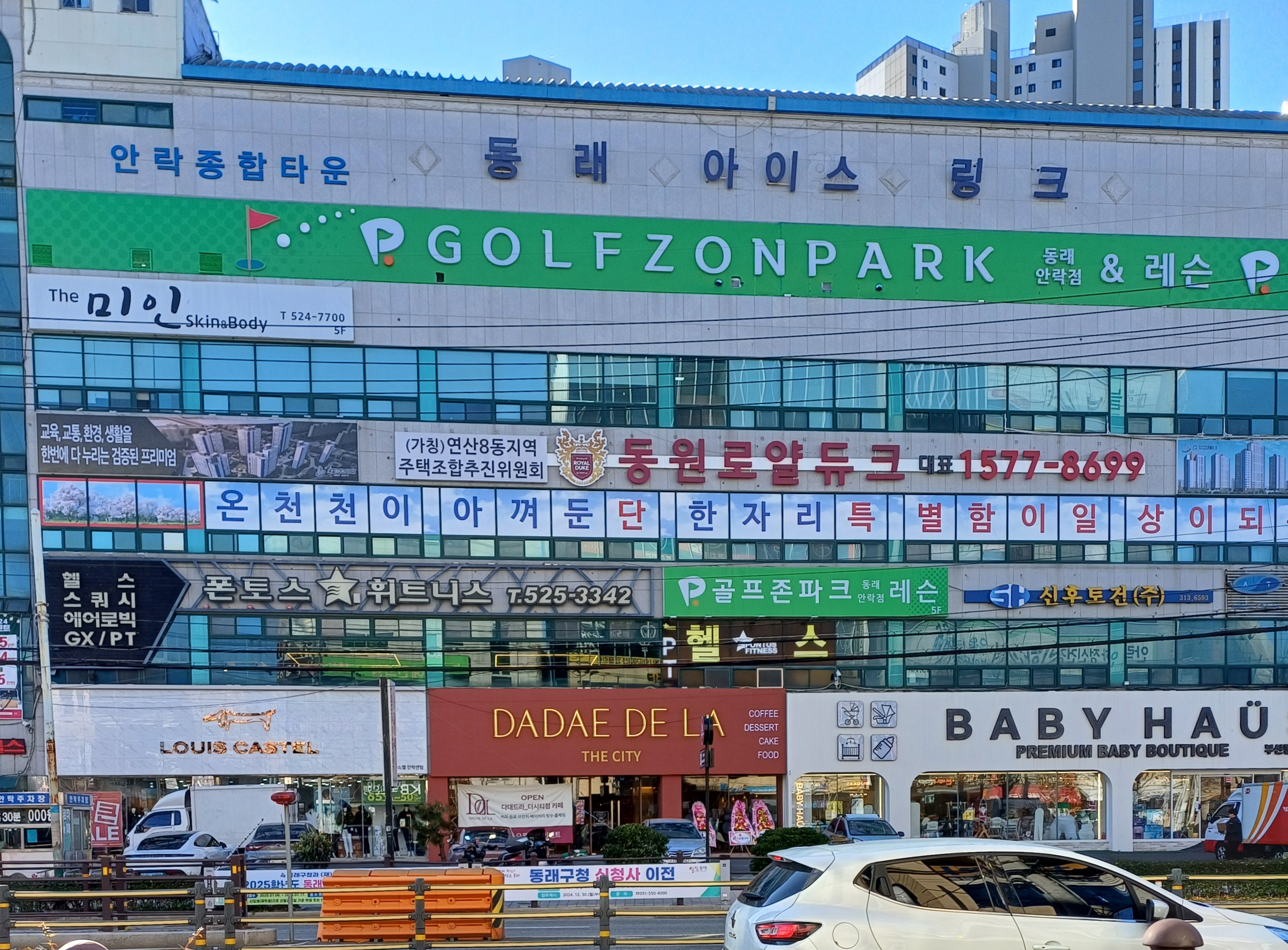 다대드라 동래안락점