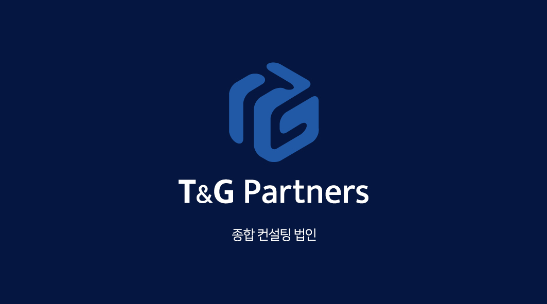 티앤지파트너스