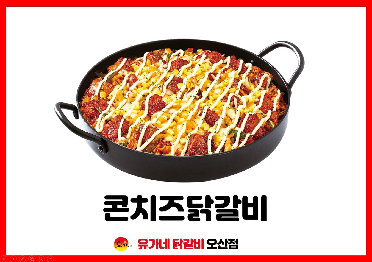 유가네닭갈비 오산점