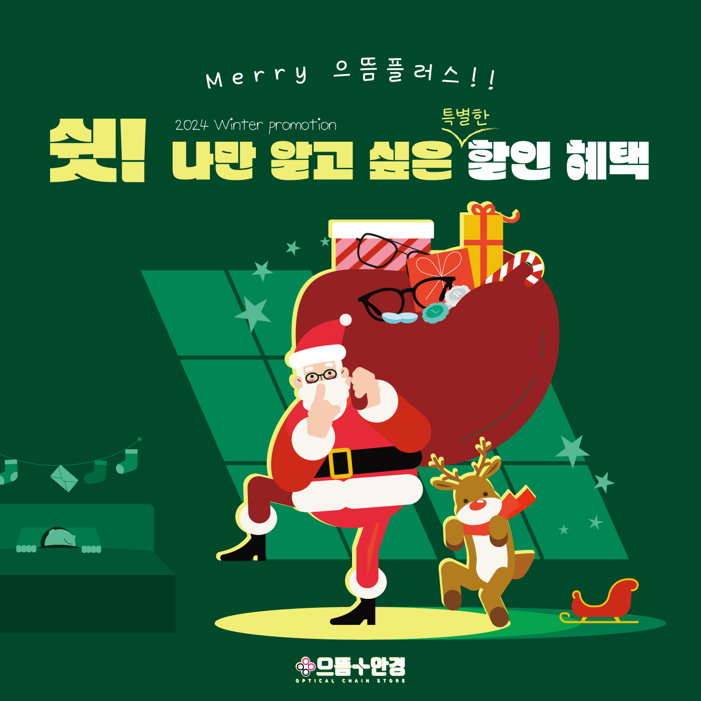 으뜸플러스안경 부산정관점