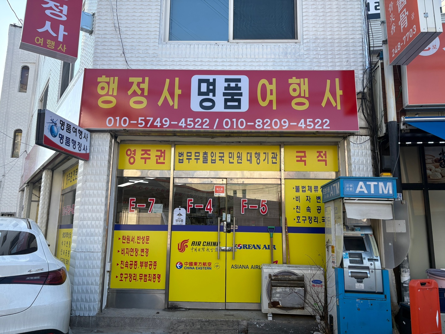 명품행정사합동사무소