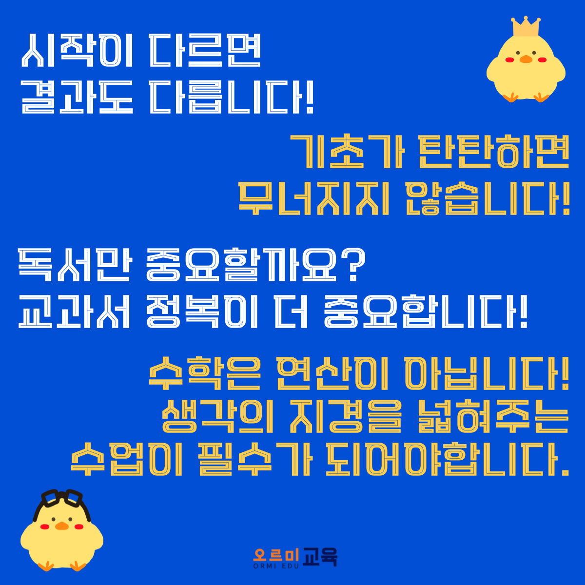 오르미 수학
