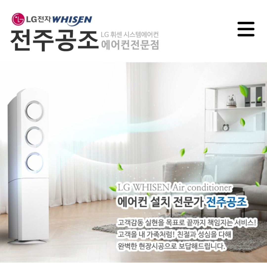 전주공조
