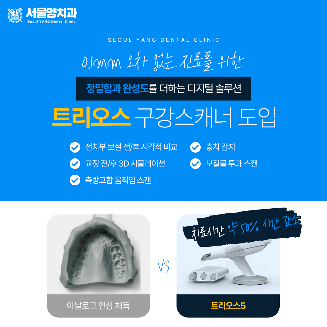 서울양치과의원 양재