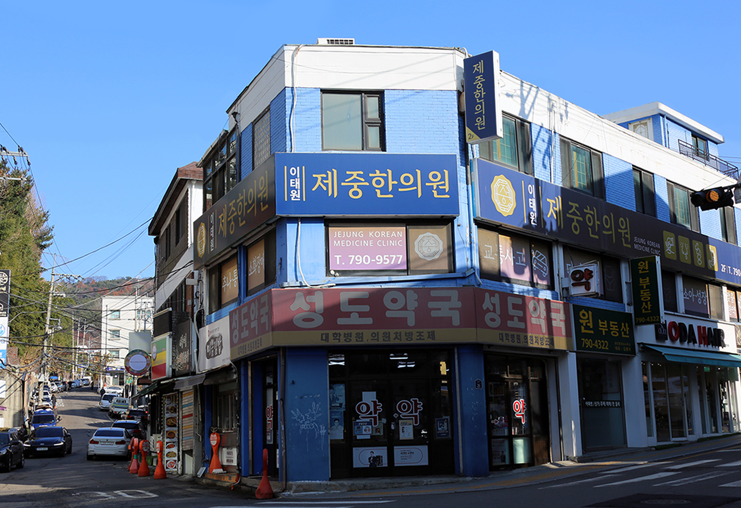 이태원제중한의원