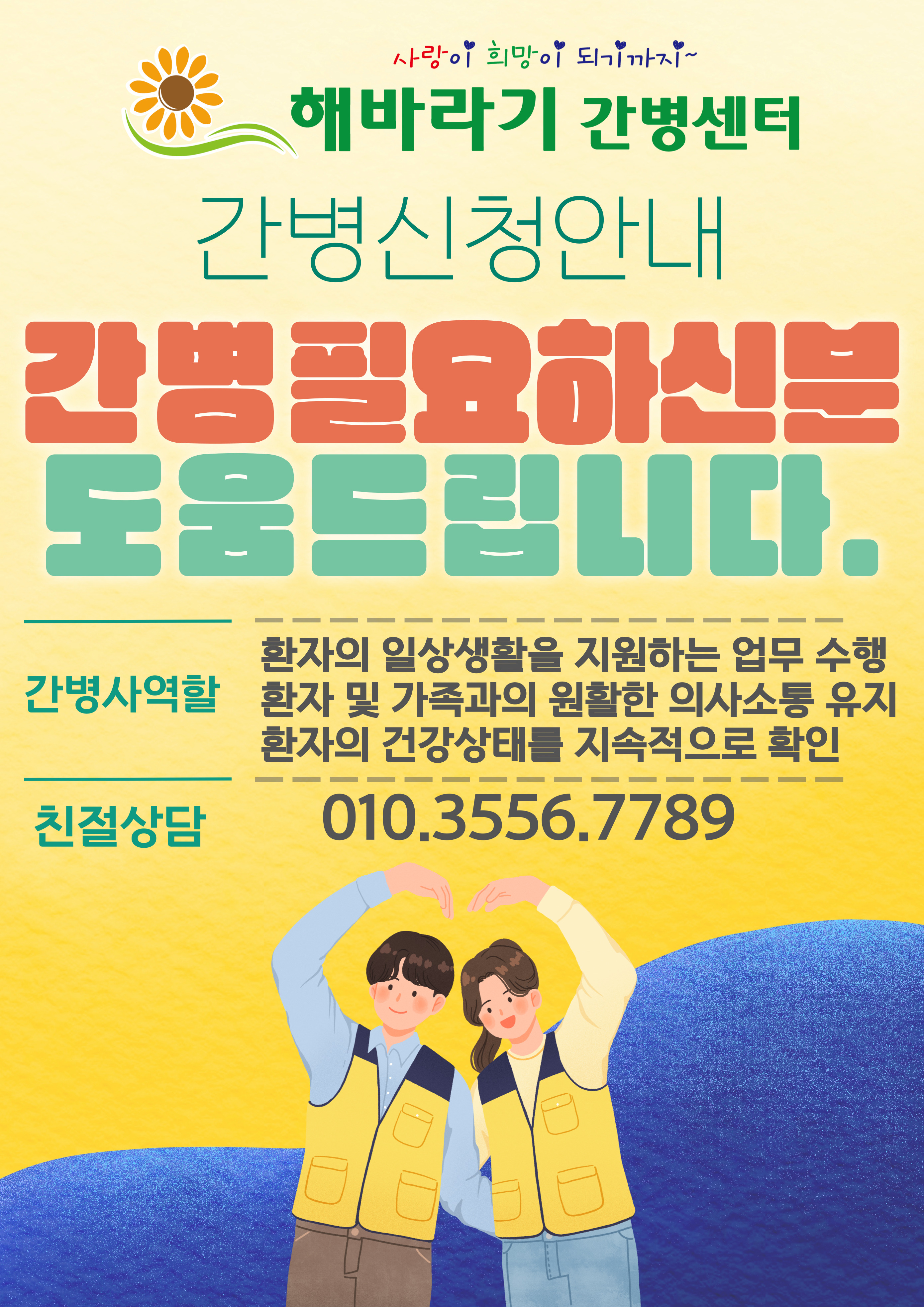 해바라기간병센터