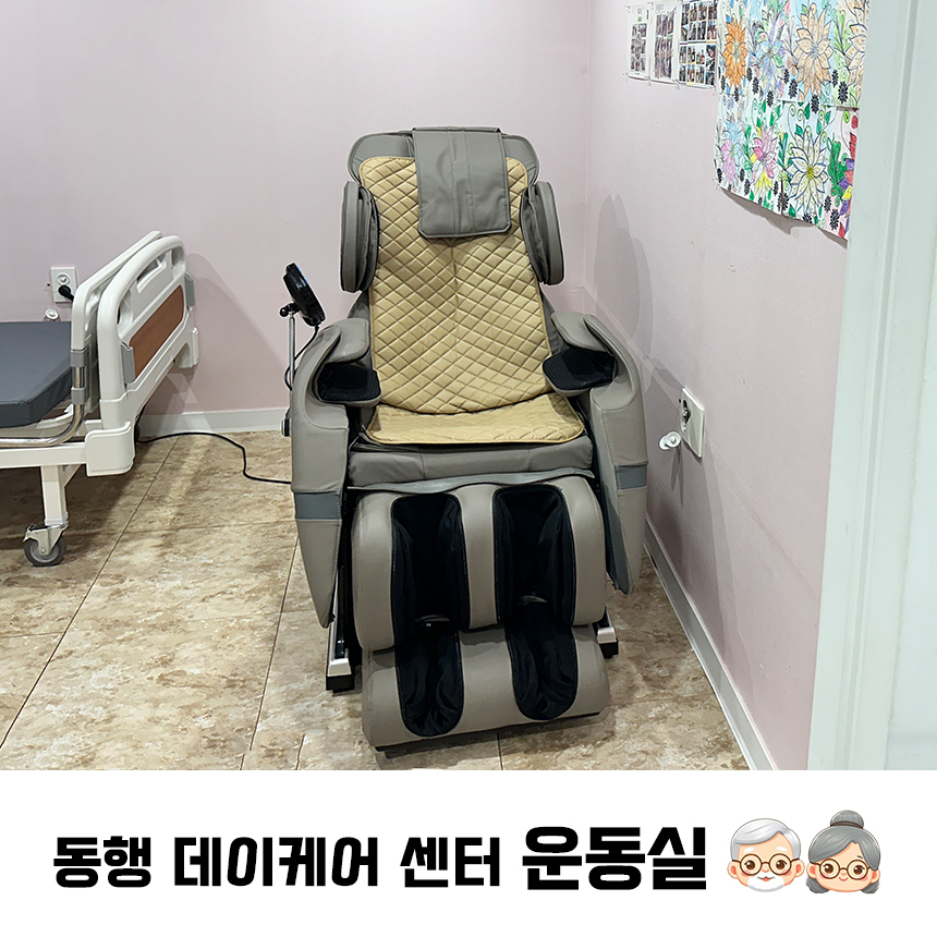 동행데이케어센터