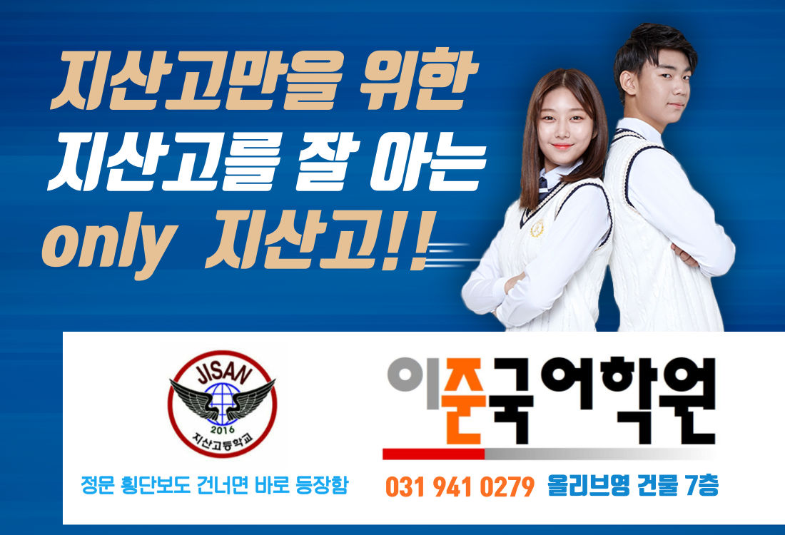 이준국어학원