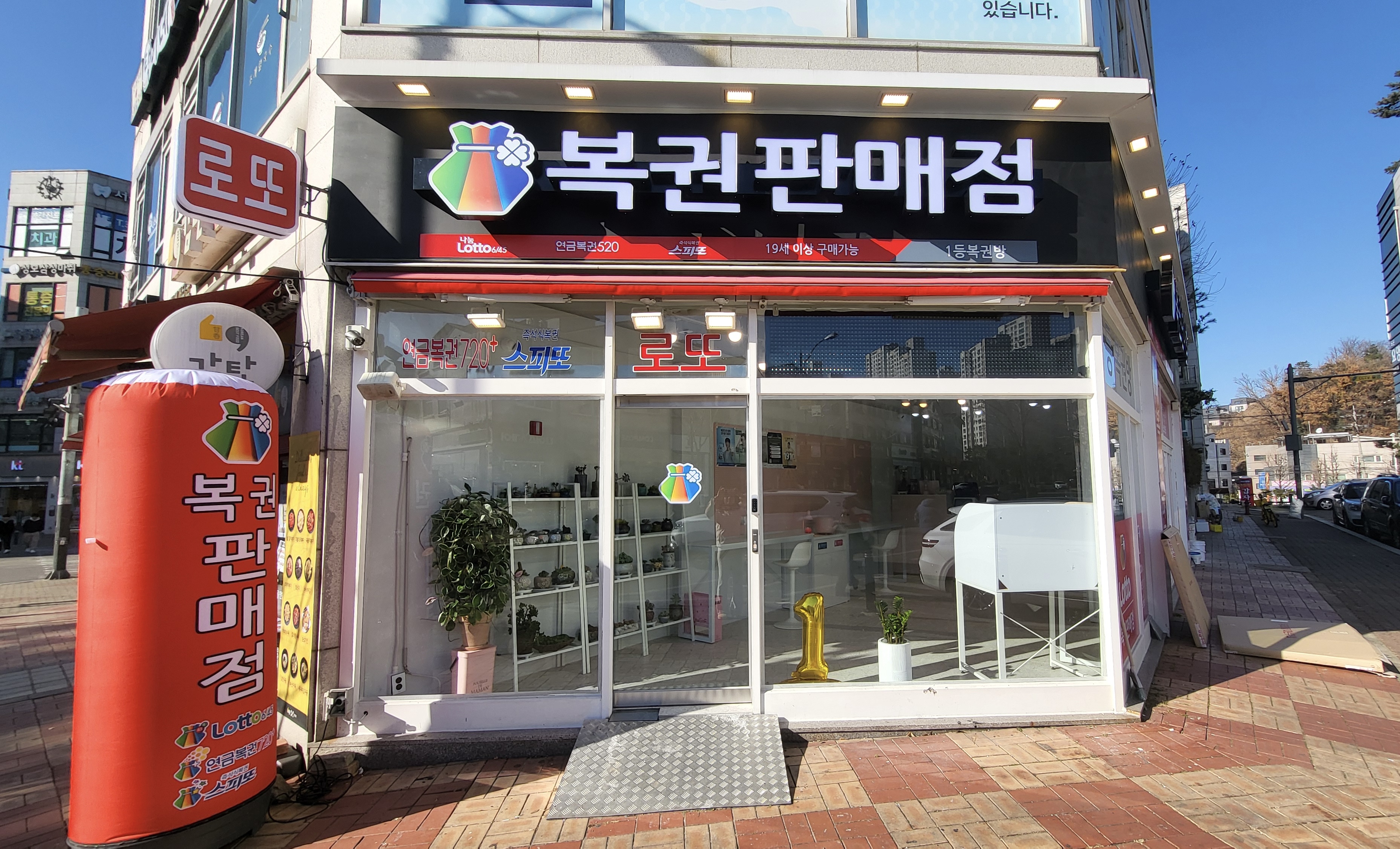 일등복권방