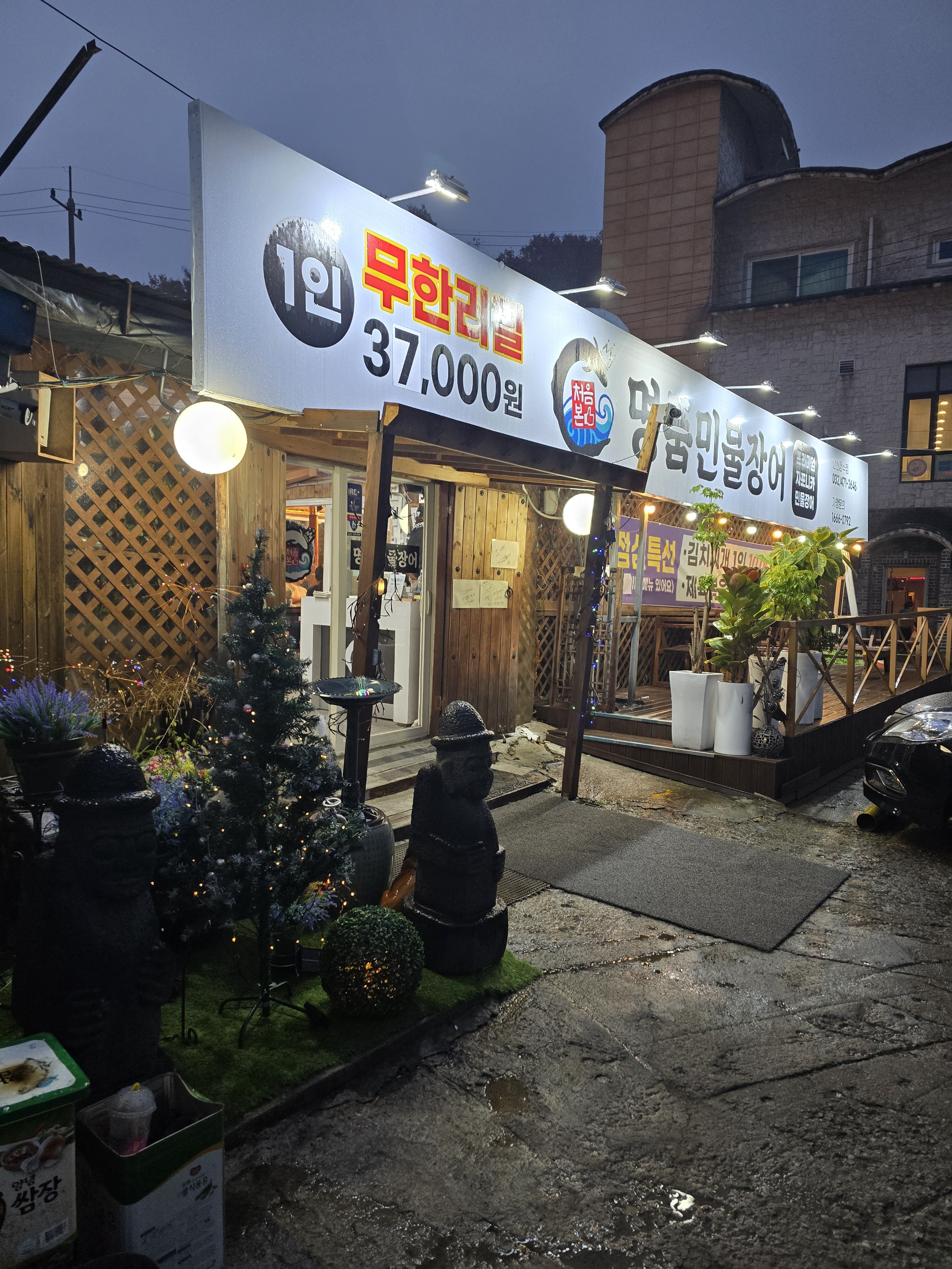 처음본명품민물장어 인천장수점