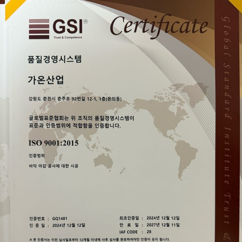 가온산업