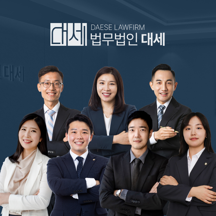 법무법인 대세 서울사무소