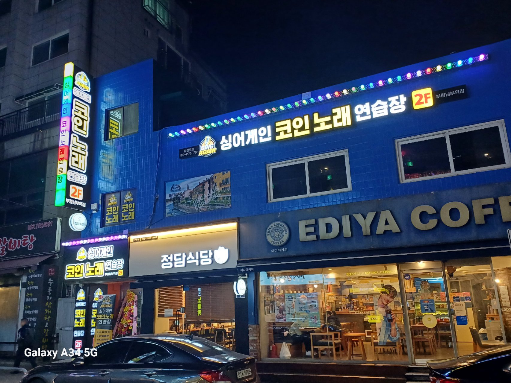 싱어게인 코인노래연습장 부평남부역점