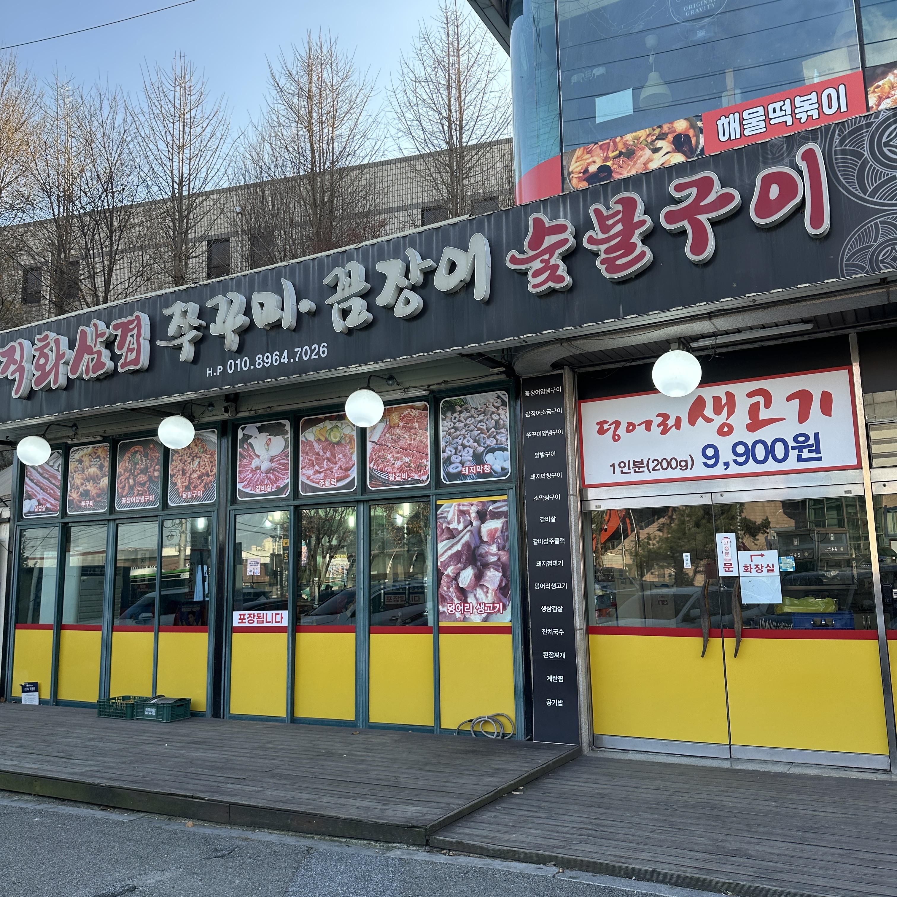 꼼사모꼼장어숯불구이
