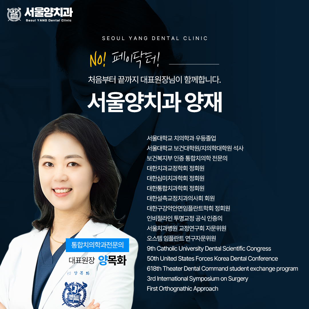 서울양치과의원 양재