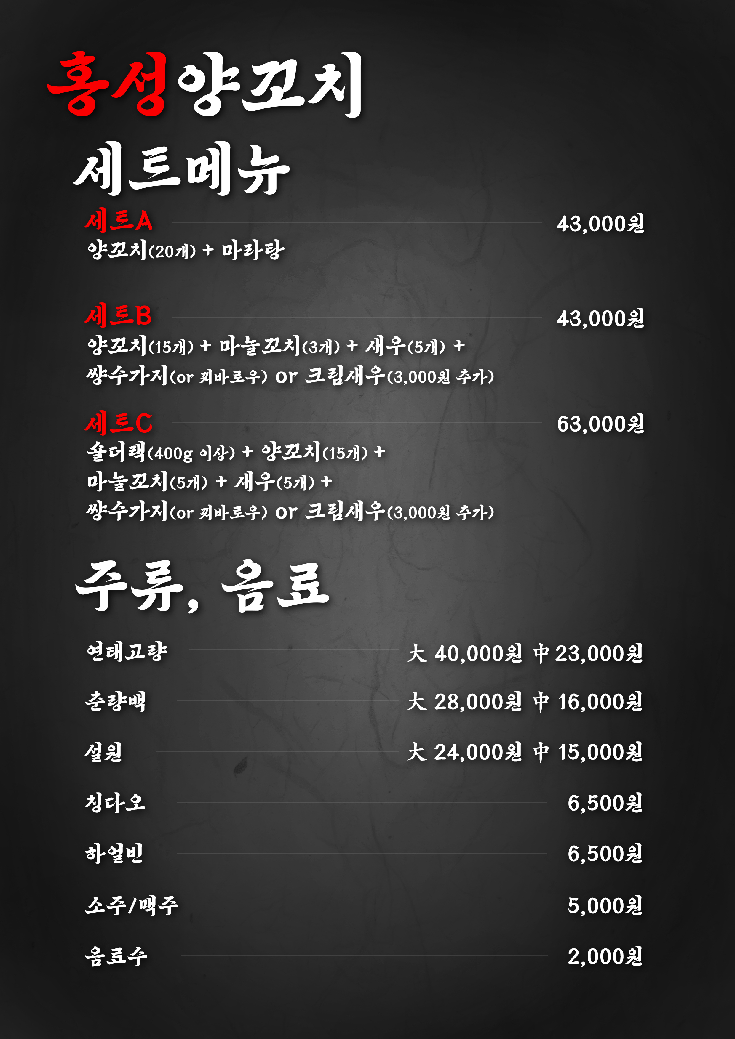 홍성양꼬치 장대점