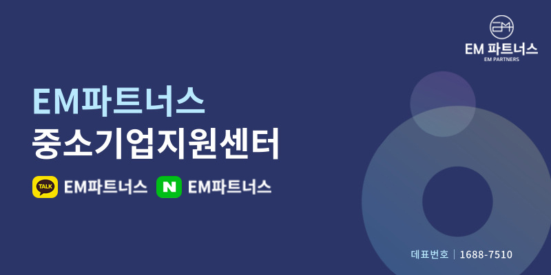 이엠파트너스