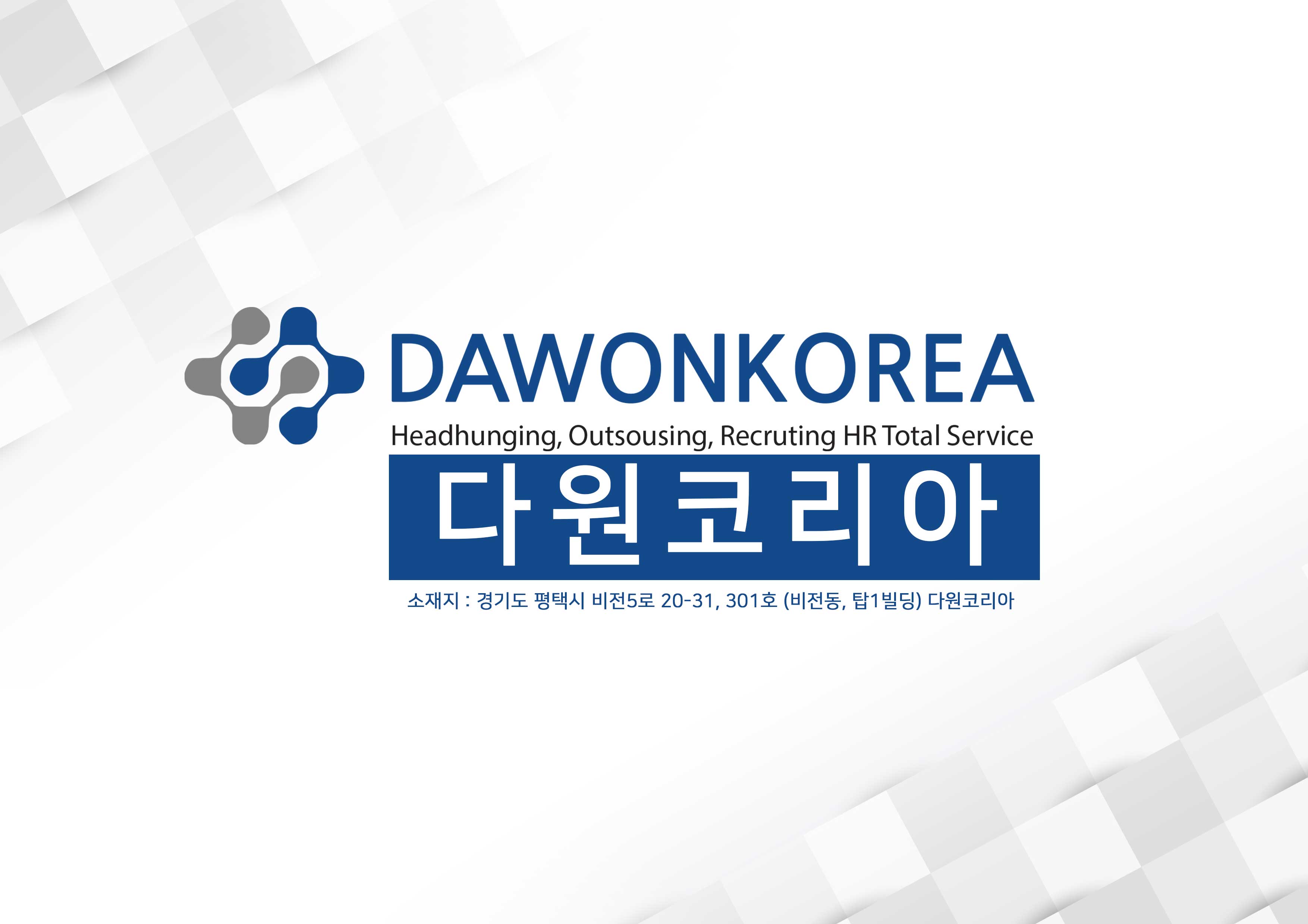 다원코리아
