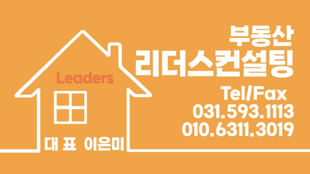 리더스컨설팅