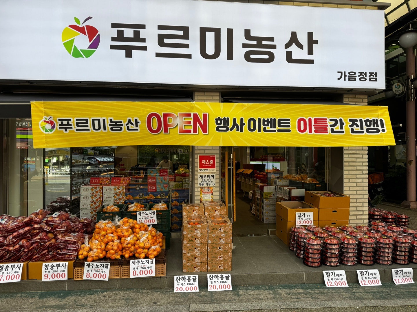 푸르미농산 가음점