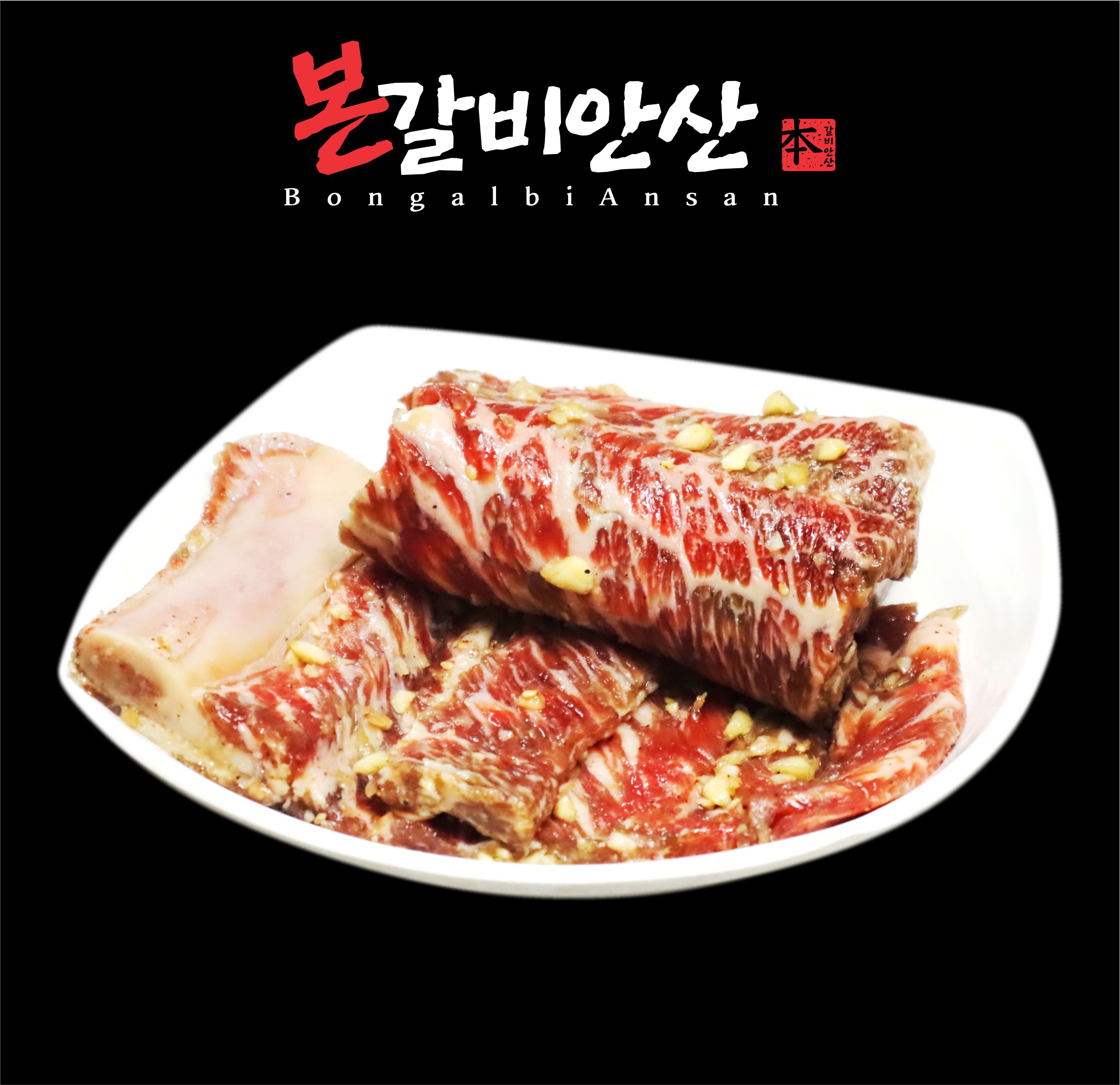 본갈비안산