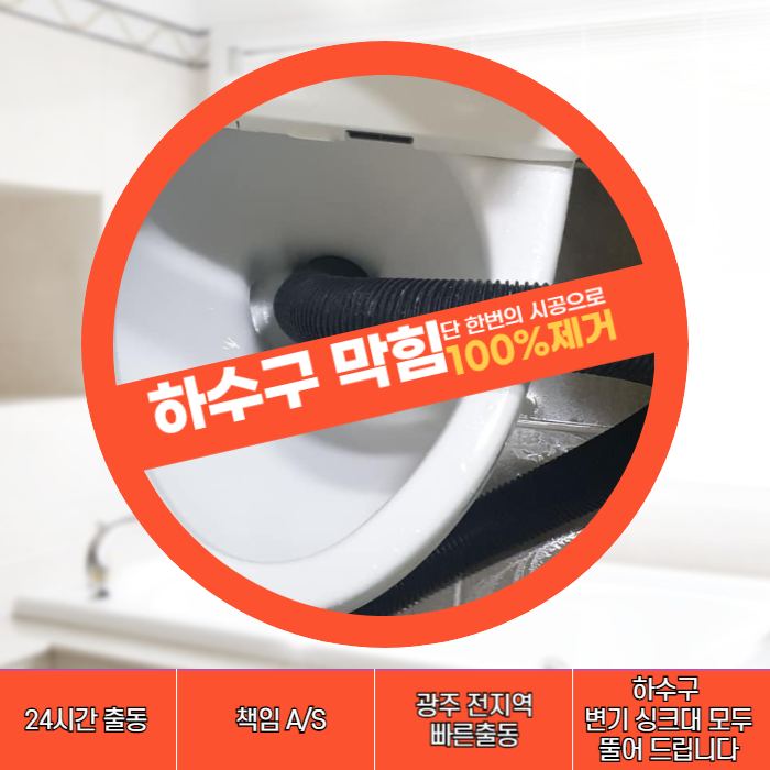 하수구막힘,씽크대막힘,변기막힘,고압세척