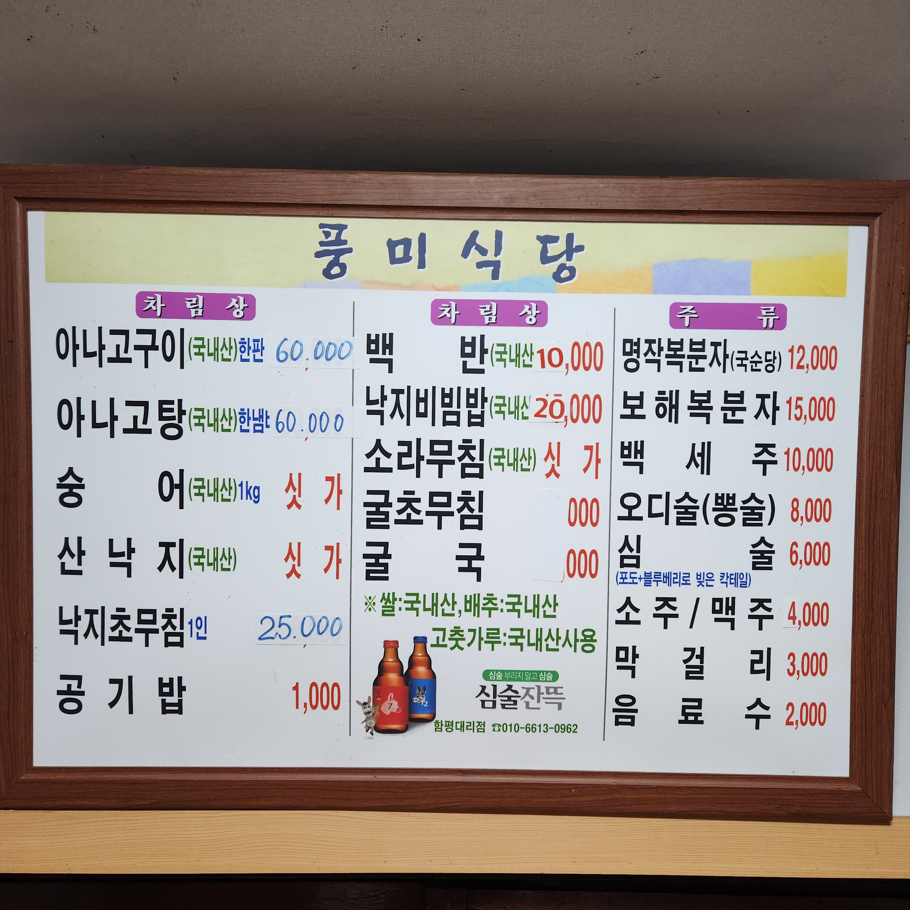 풍미식당