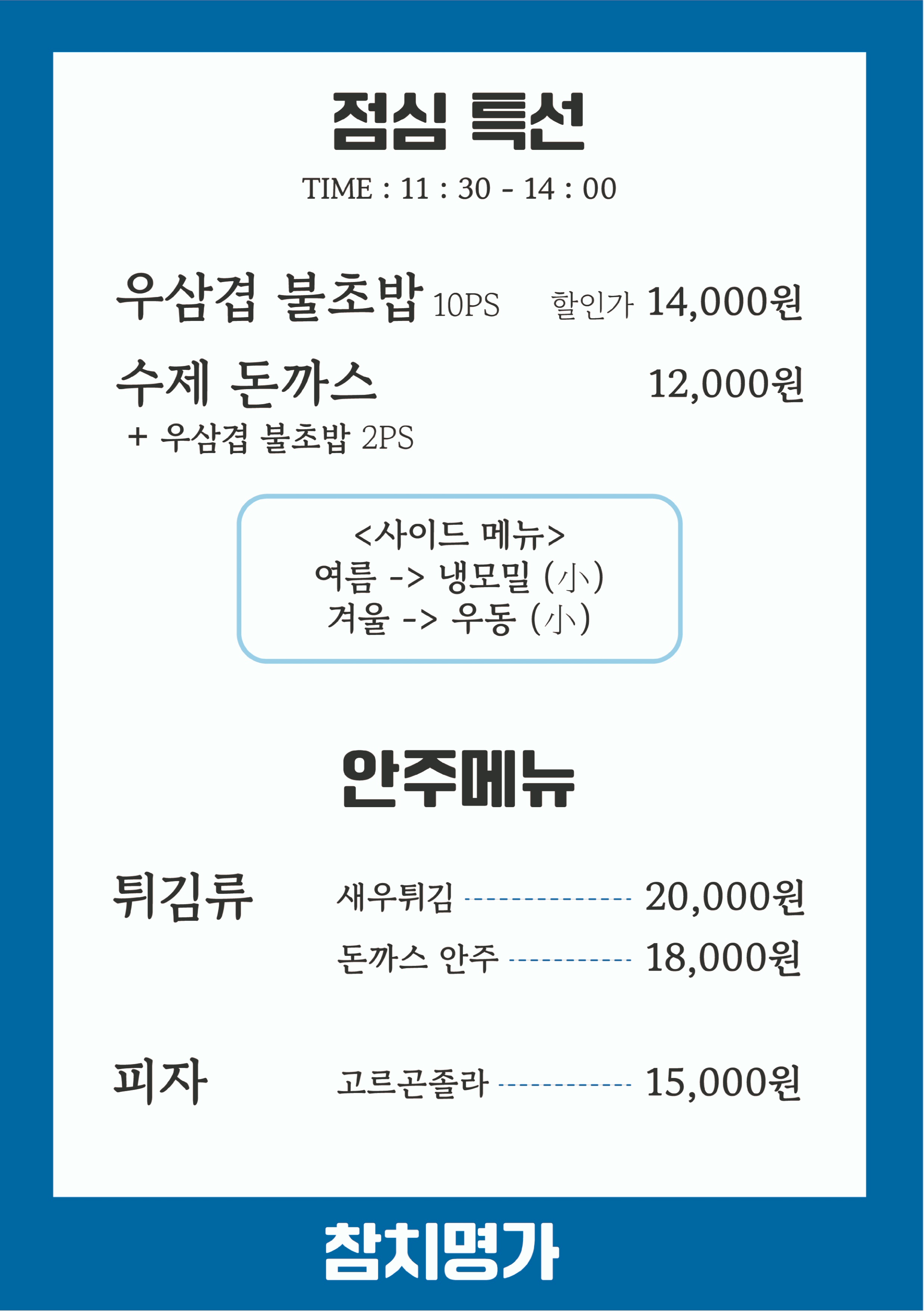 참치명가