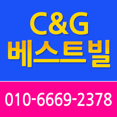 C&G베스트빌