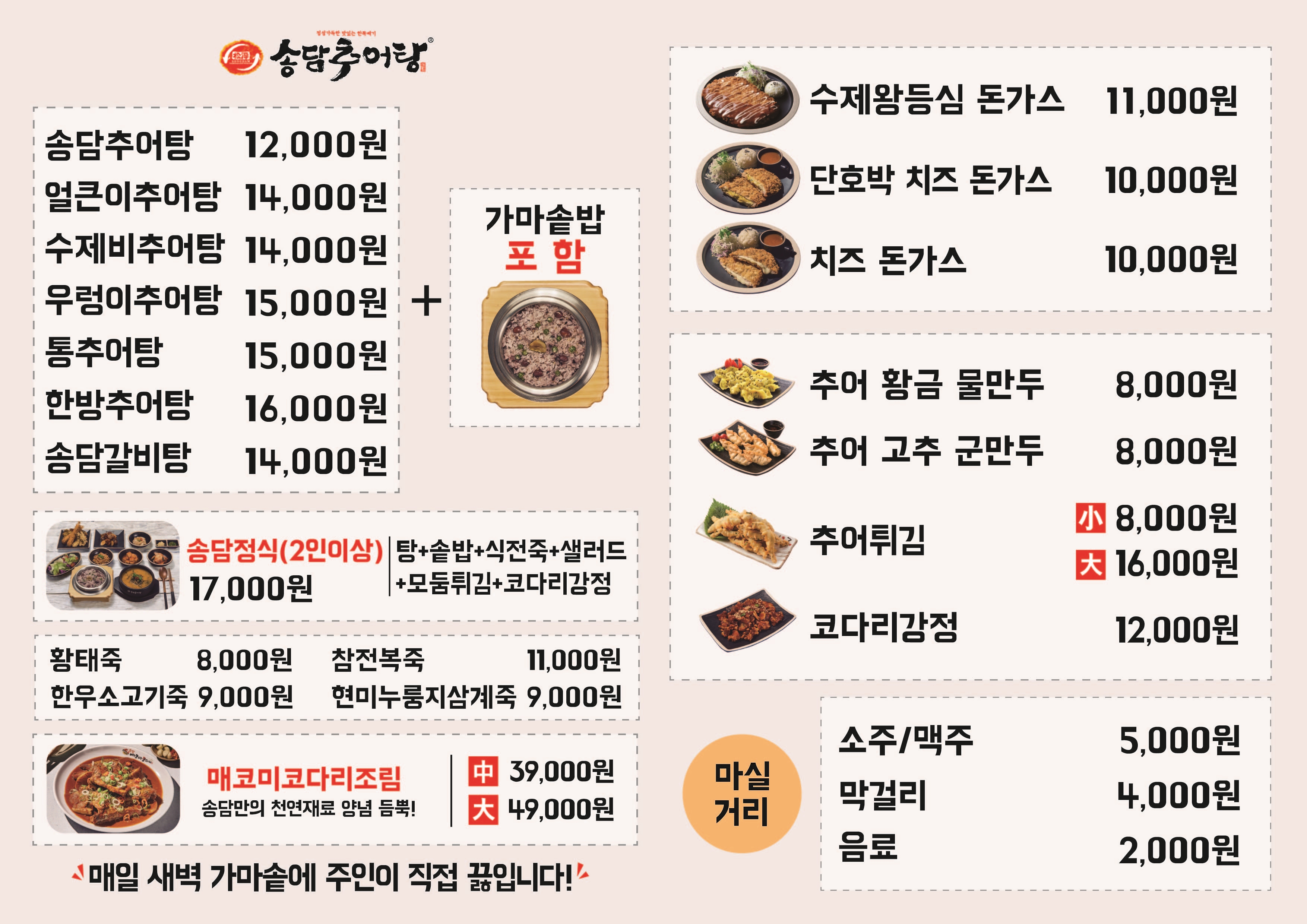 송담추어탕 발산점
