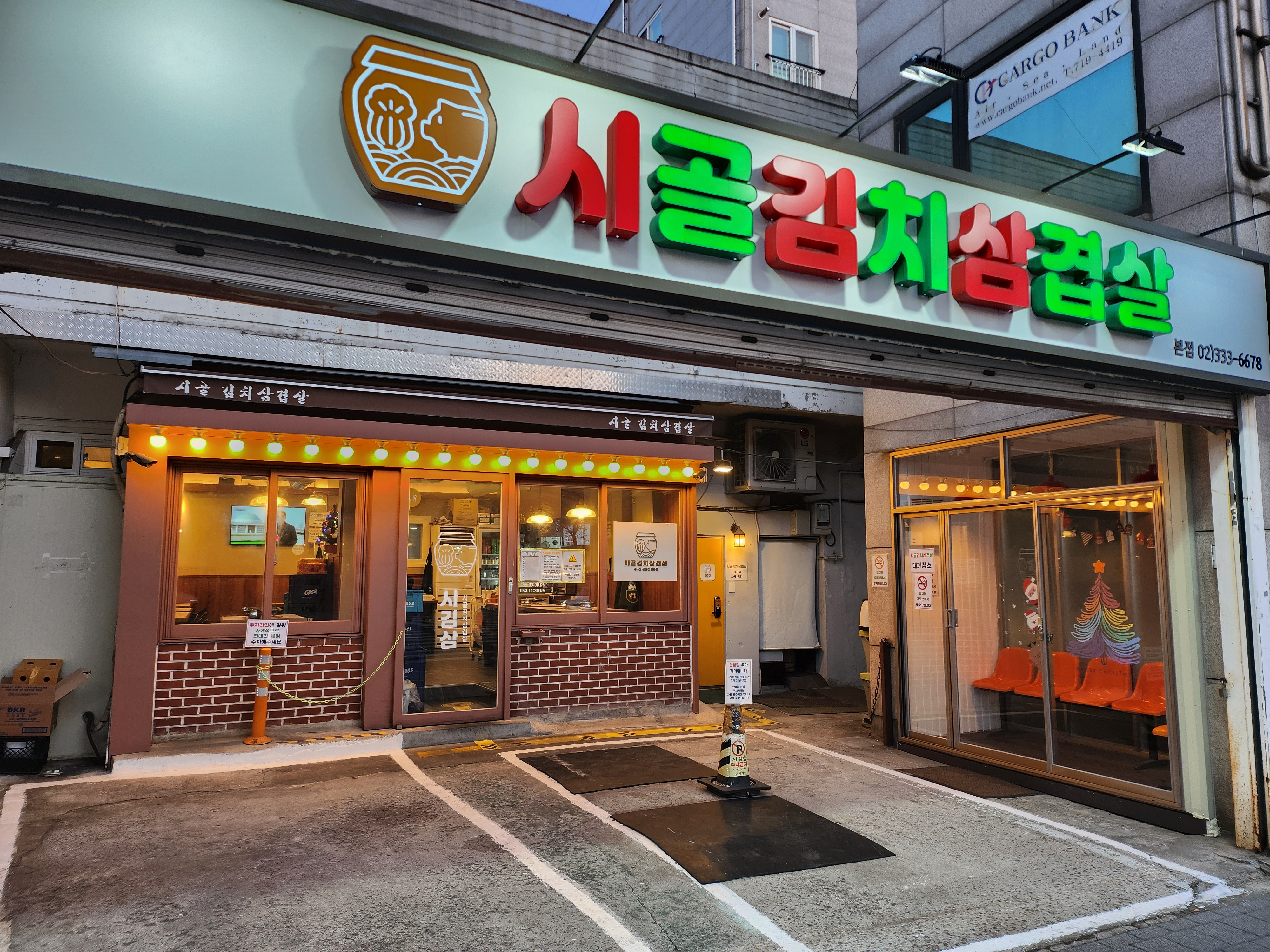 시골김치삼겹살 본점