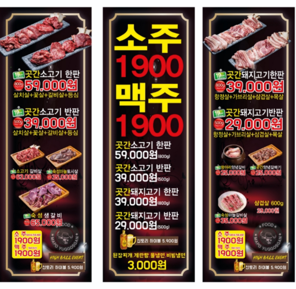 마포육곳간 가능역점