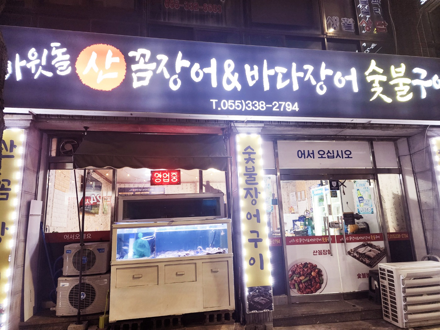 바윗돌산꼼장어&바다장어숯불구이