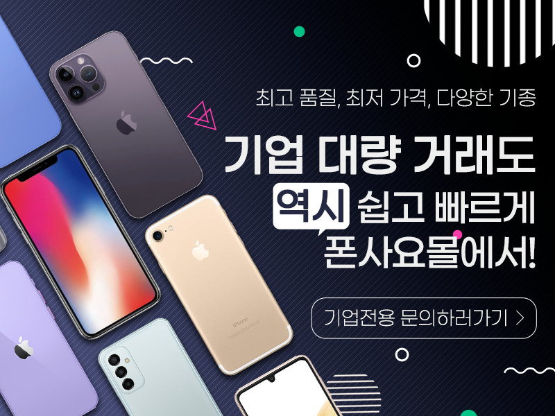 폰사요몰 신림중고폰