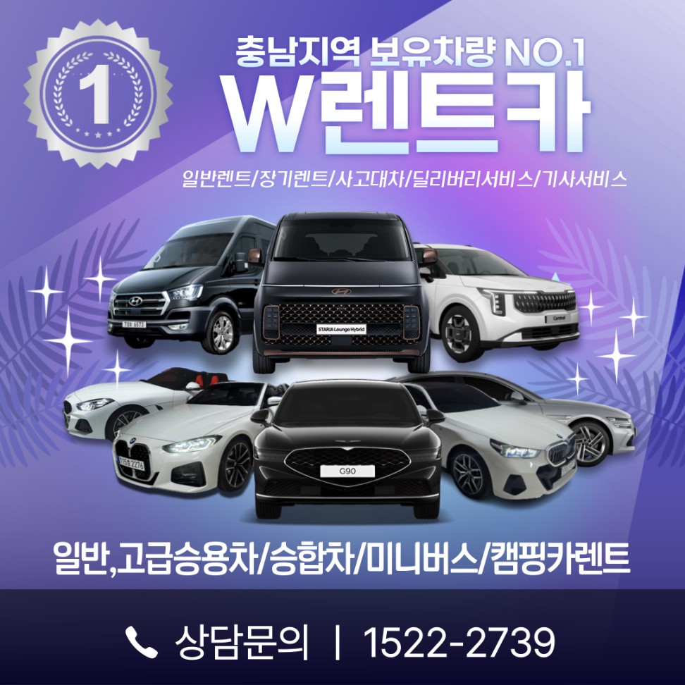 더블유렌트카 대표 이미지
