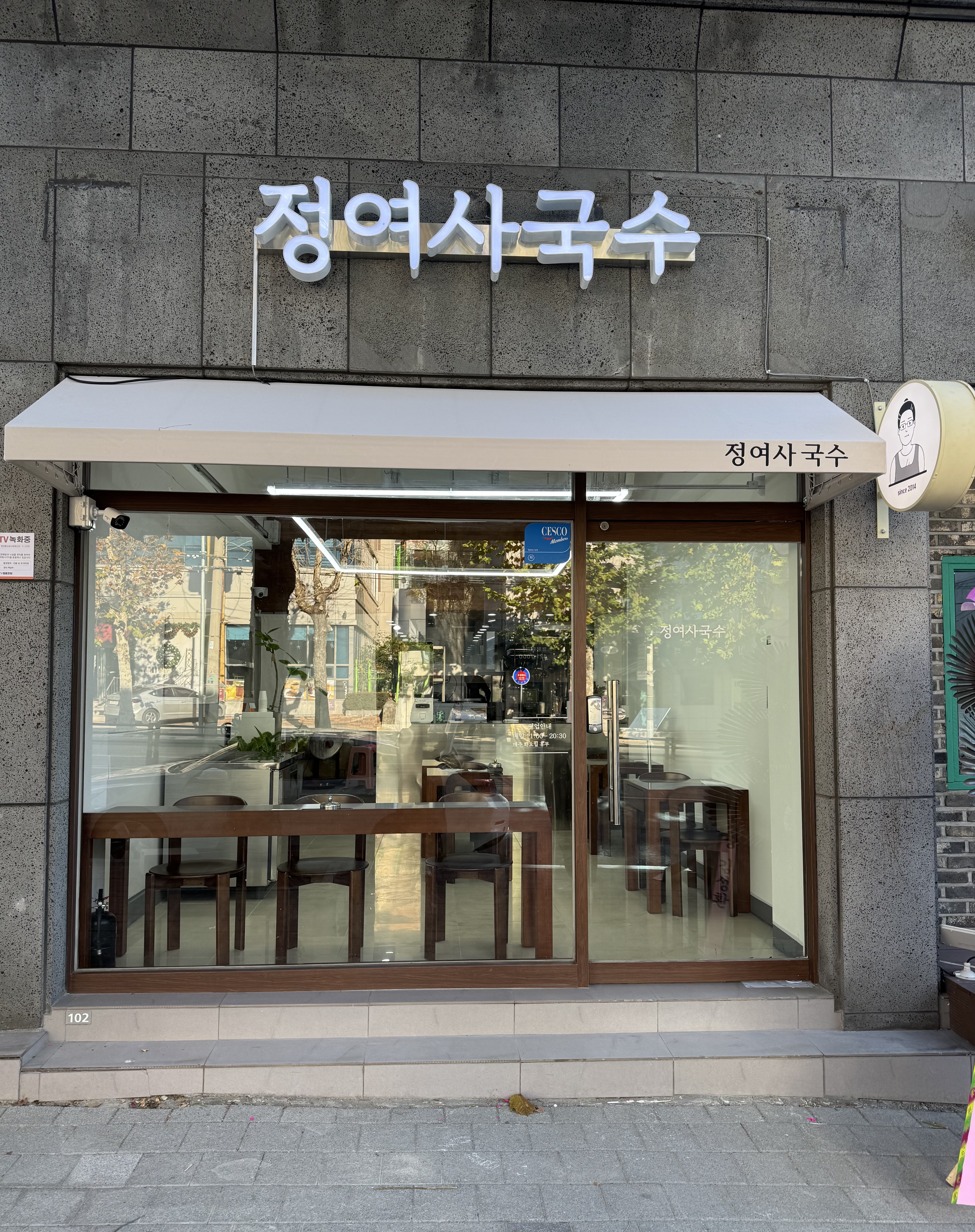 정여사국수 2호점