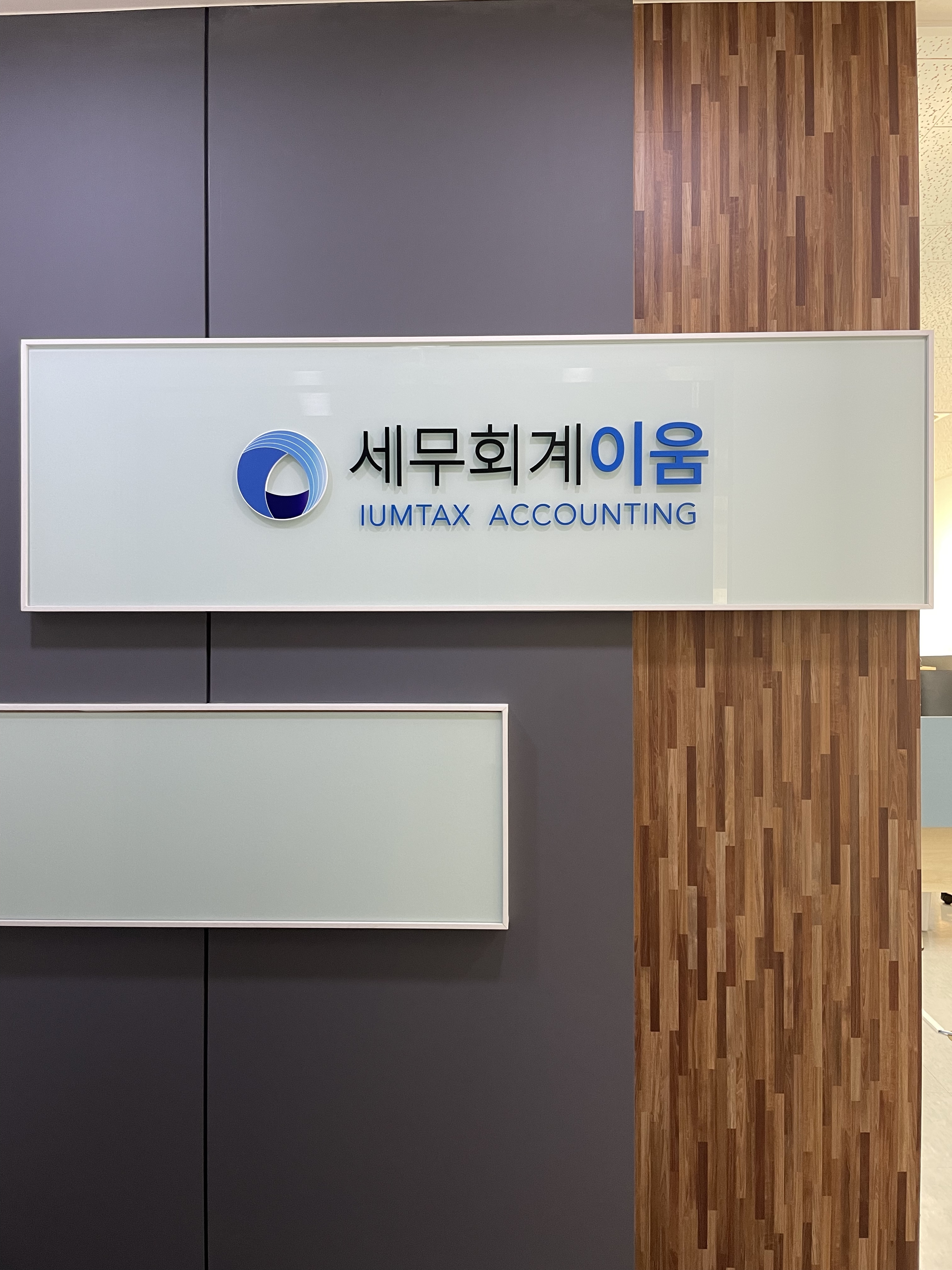 세무회계 이움