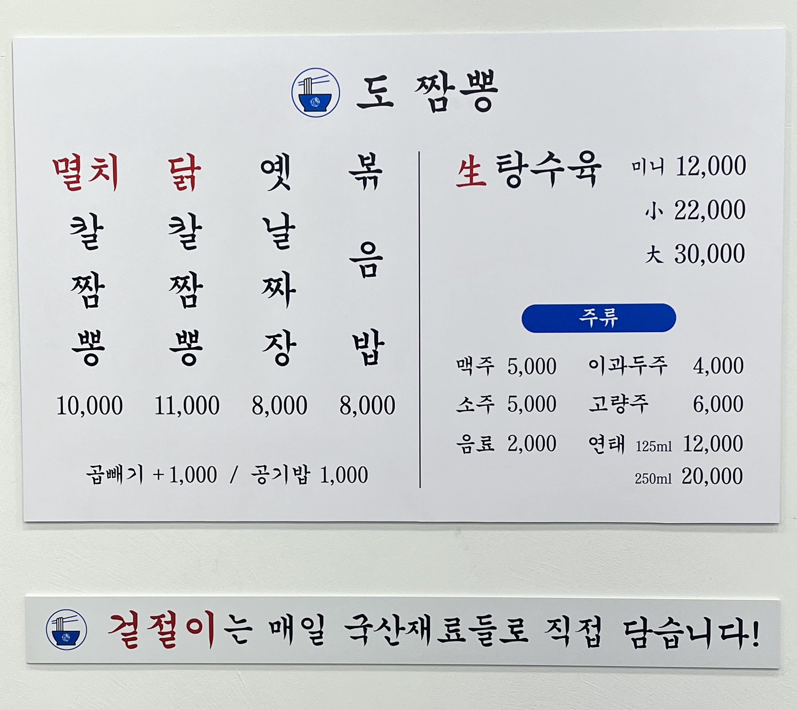 도짬뽕