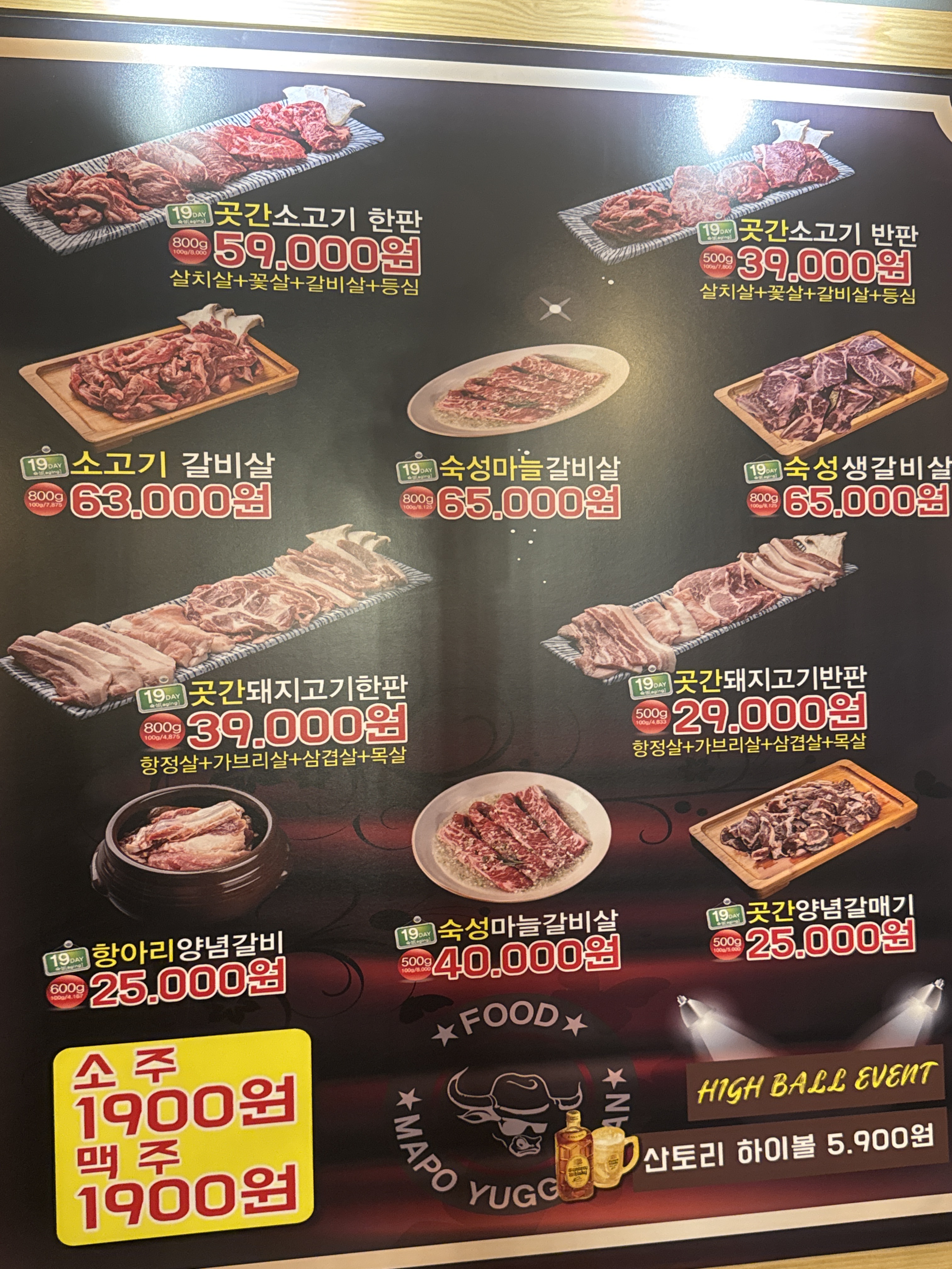 마포육곳간 가능역점