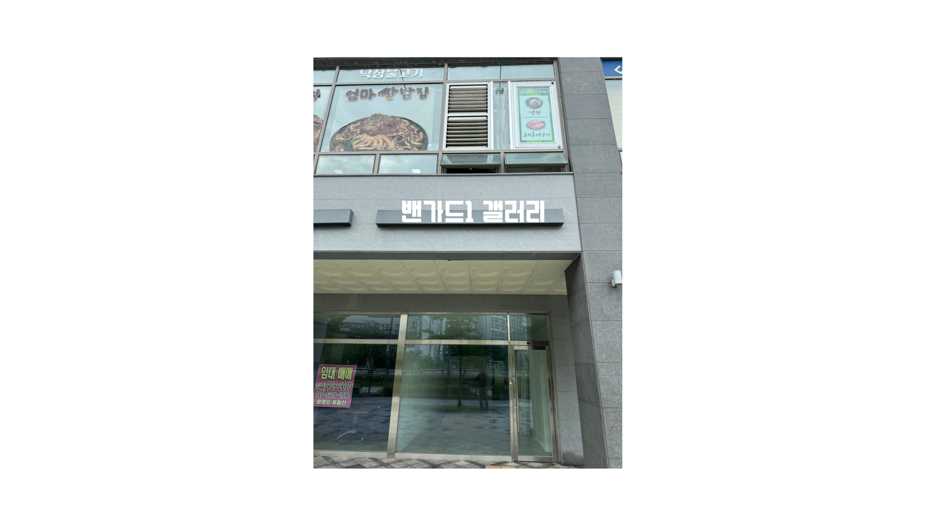 밴가드1아트센터갤러리