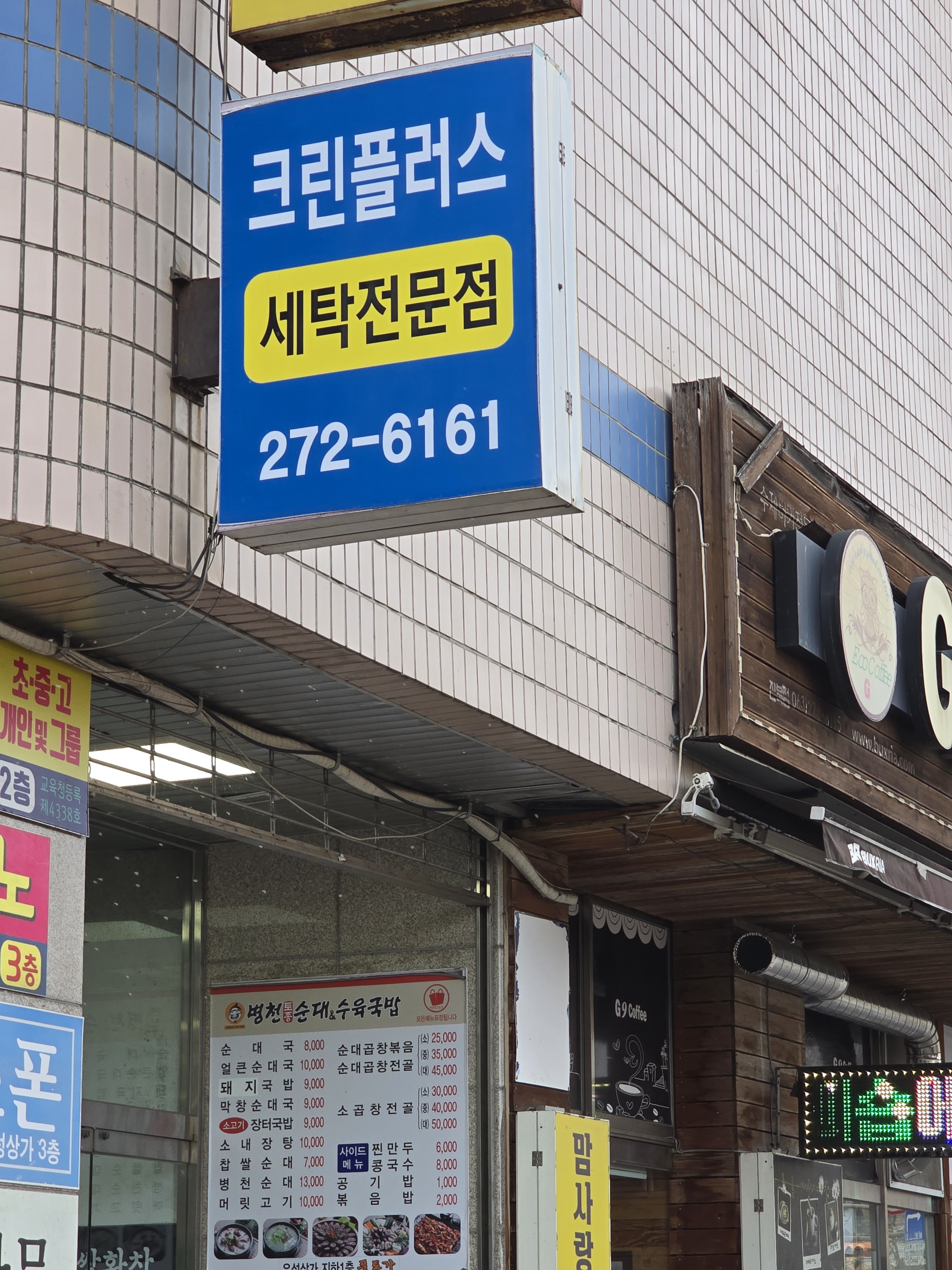 크린플러스 우성점