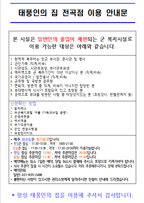 태풍인의집 전곡점